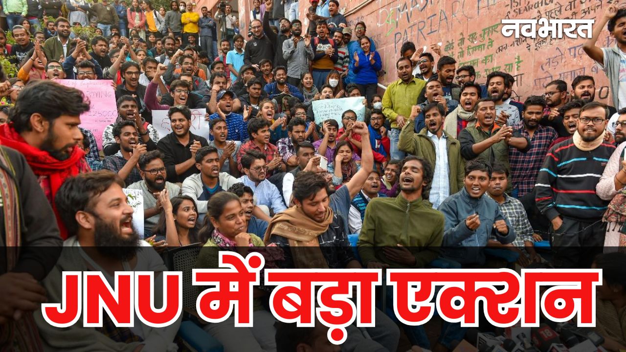 JNU में बड़ा एक्शन, छात्र संघ अध्यक्ष की यूनिवर्सिटी में एंट्री पर बैन; प्रशासन ने क्यों लिया यह सख्त फैसला?