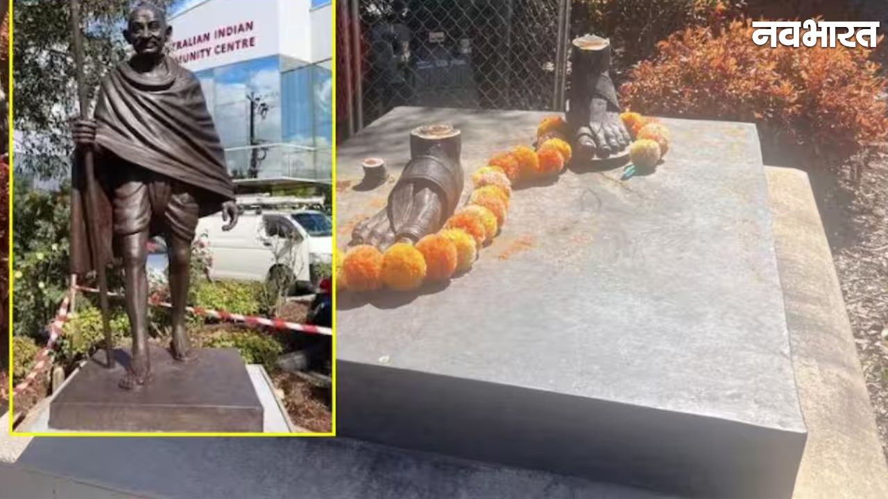 मेलबर्न में महात्मा गांधी की प्रतिमा चोरी… 426 किलो का स्टेच्यू ग्राइंडर से काटकर ले गए चोर