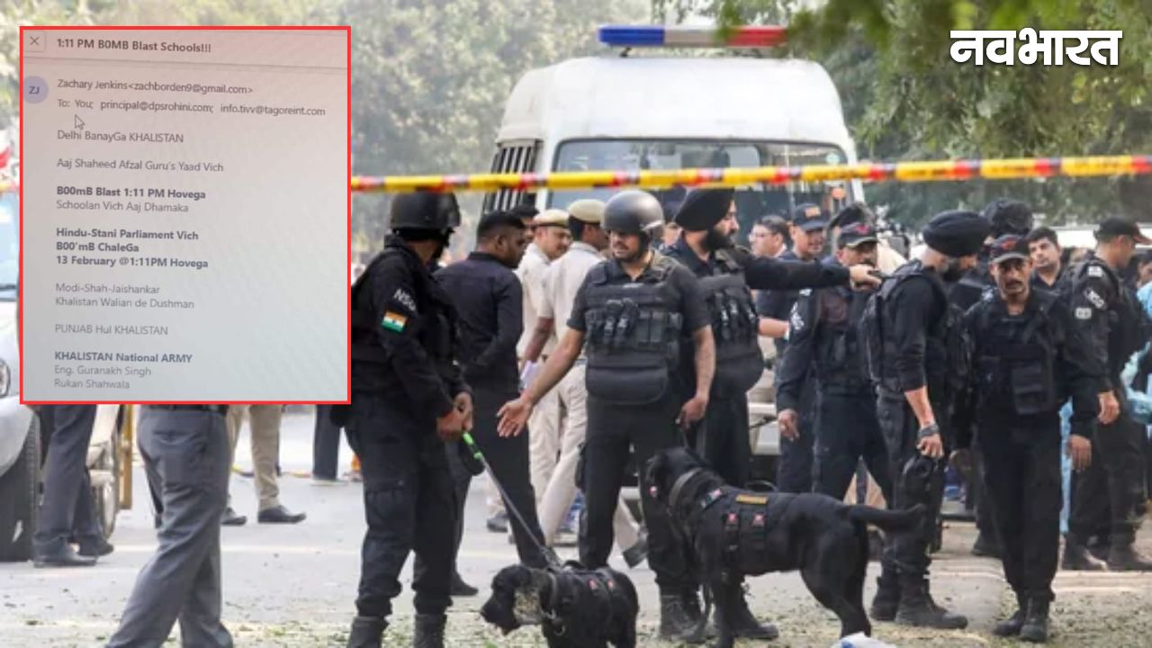 ‘13 फरवरी को संसद में बम चलेगा’, दिल्ली को दहलाने के लिए मेल से आई धमकी, स्कूलों का भी किया जिक्र