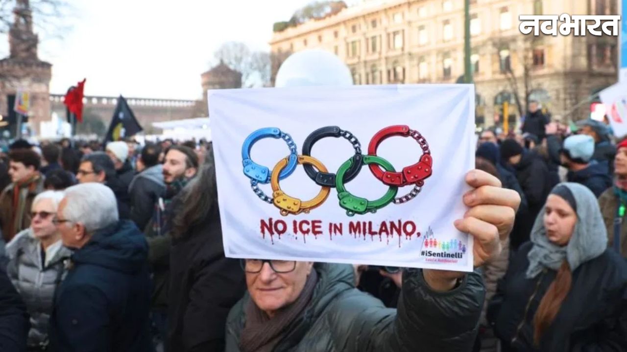 मिलान में विंटर ओलंपिक से पहले हिंसक प्रदर्शन, अमेरिकी सुरक्षा एजेंसियों की तैनाती का कड़ा विरोध
