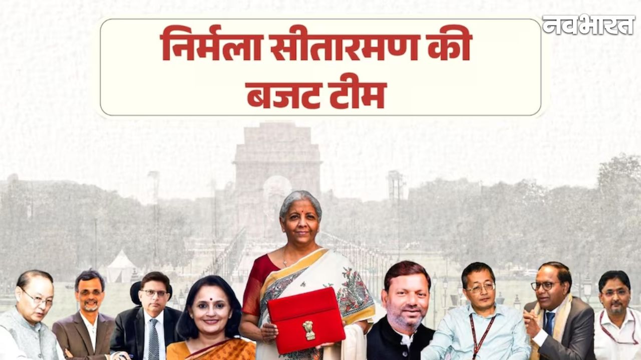 Union Budget 2026-27: निर्मला सीतारमण की कोर टीम के मुख्य शिल्पकार, जानें कौन हैं ये दिग्गज अधिकारी