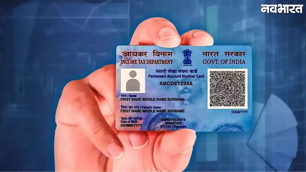 PAN Card के नियमों में बड़ा बदलाव: अब कैश, कार और प्रॉपर्टी खरीदने पर देने होंगे नए विवरण