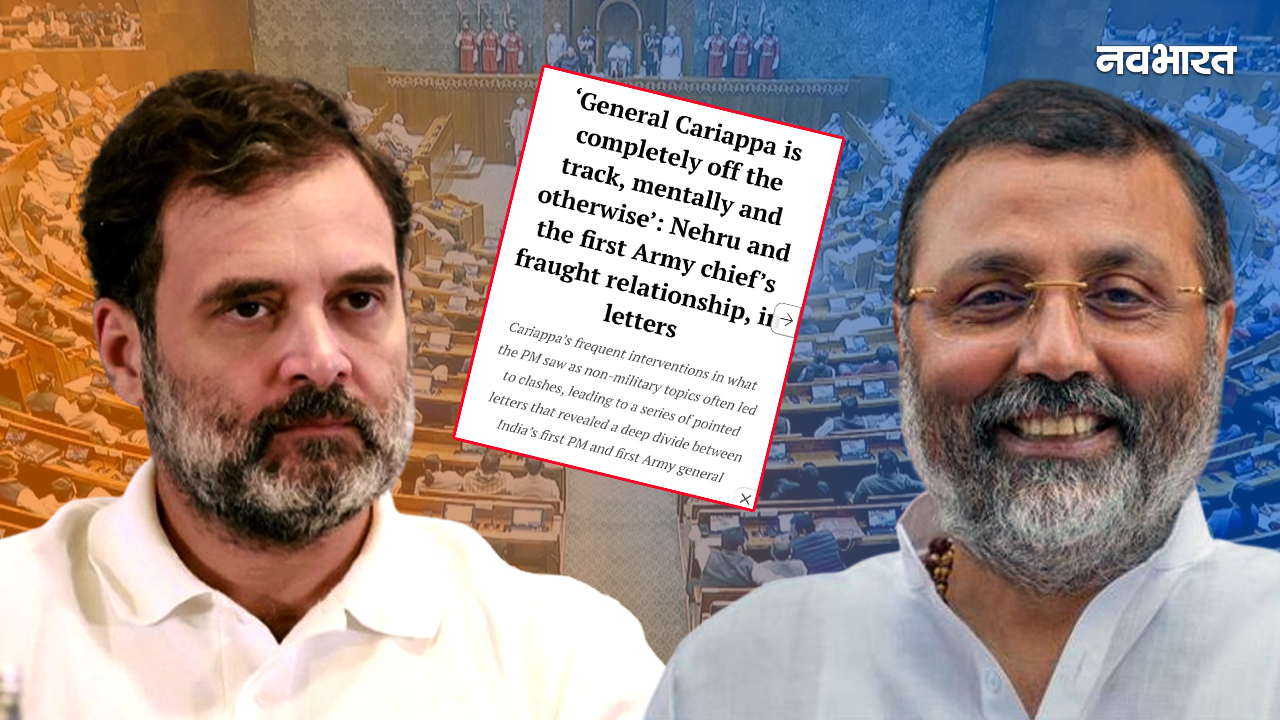 नरवणे की किताब पर ठनी लड़ाई…तो निशिकांत ने राहुल को दिखाई ‘खतरनाक’ सच्चाई, पूछा- चीन को पड़ोसी किसने बनाया?