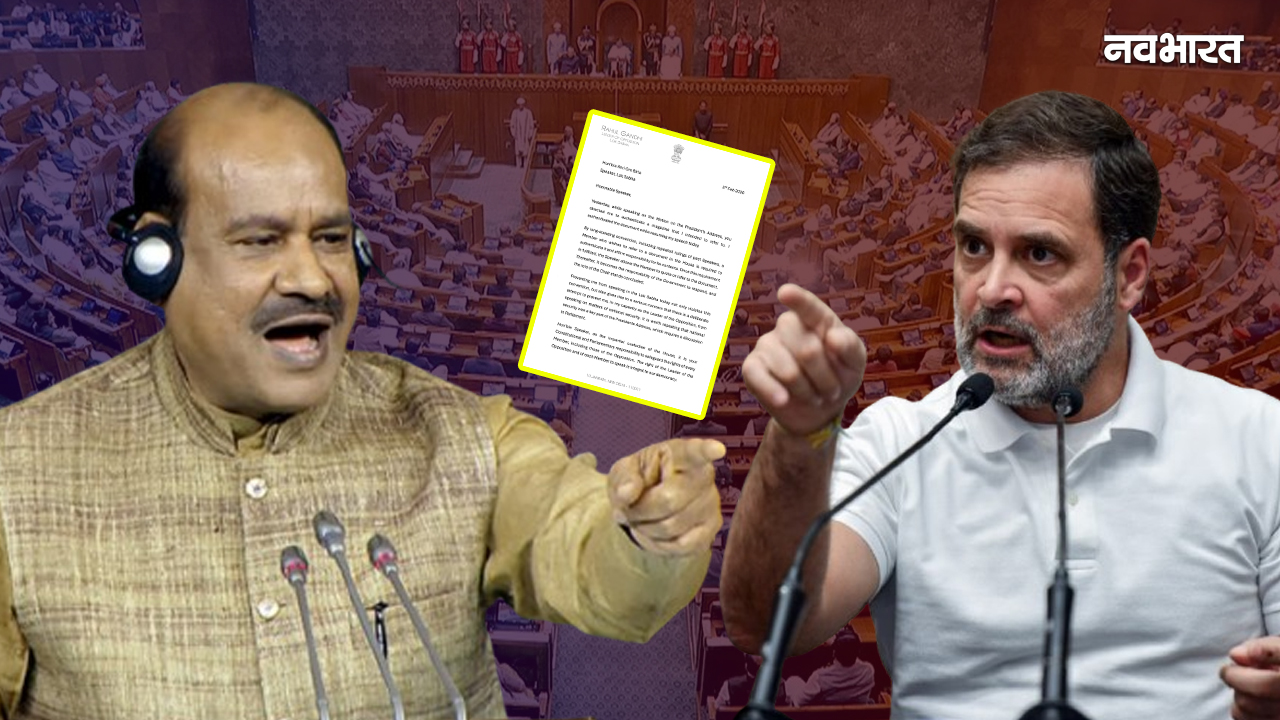 लोकतंत्र पर काला धब्बा…लोकसभा में जंग के बाद राहुल गांधी ने फोड़ा लेटर बम, ओम बिरला पर लगाए गंभीर आरोप