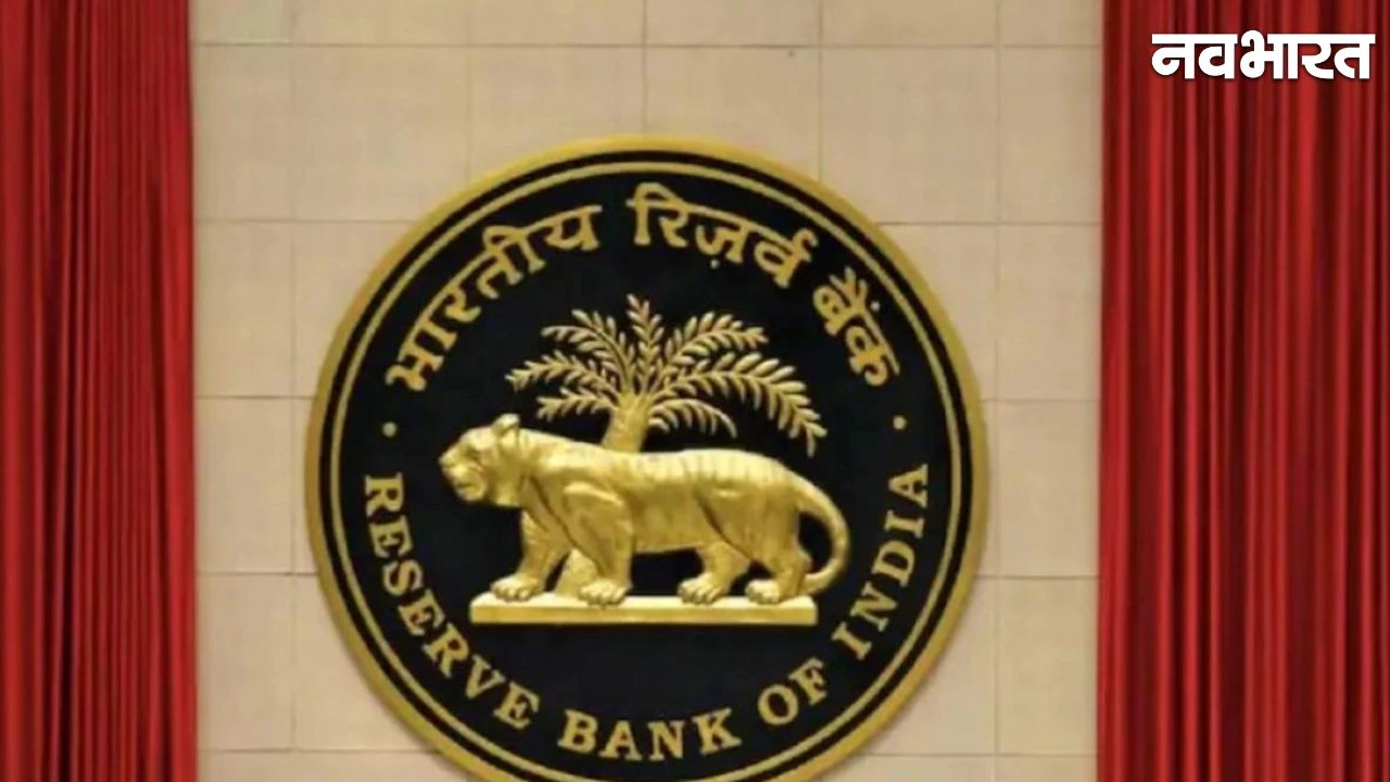 RBI का बड़ा फैसला: अप्रैल 2026 से बैंकों के जमा बीमा प्रीमियम में होगा ऐतिहासिक बदलाव