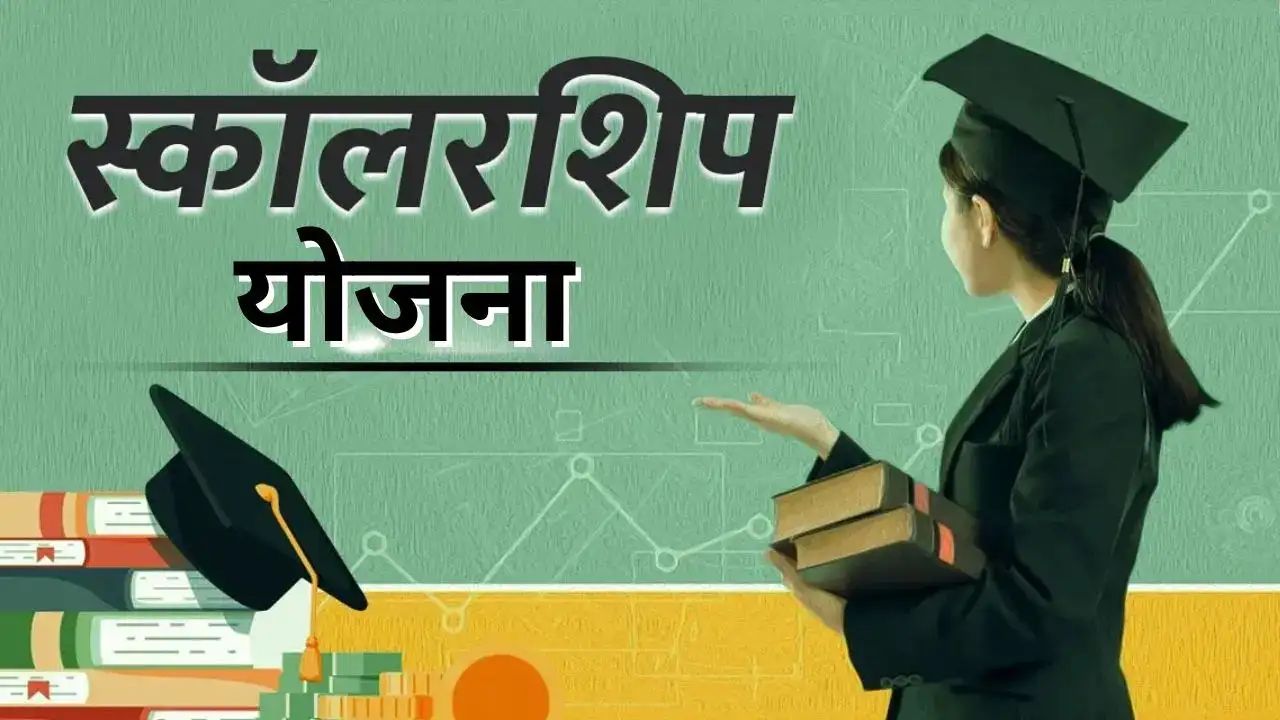 नासिक: आदिवासी छात्रों को विदेश में पढ़ाई का मौका, 40 आदिवासी छात्रों को मिलेगी फुल स्कॉलरशिप