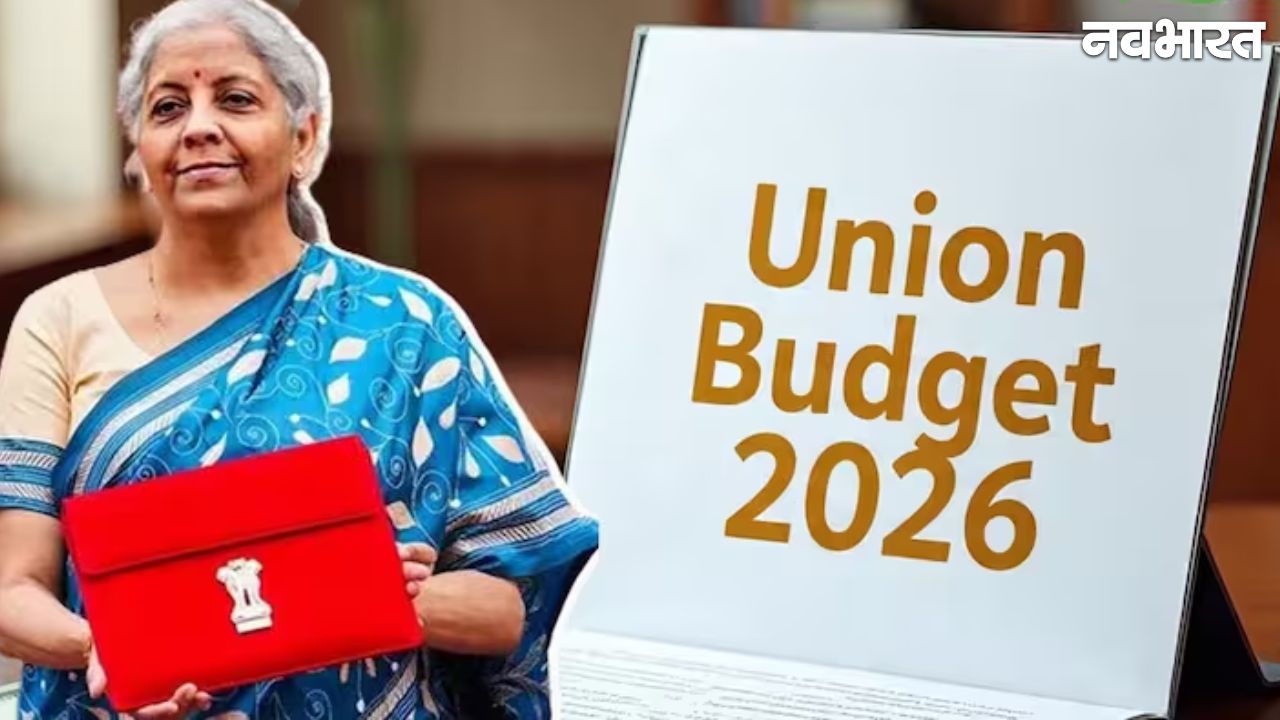 Budget 2026: 75 सालों में सबसे अलग होगा इस बार का बजट भाषण, जानें क्या है इसमें खास