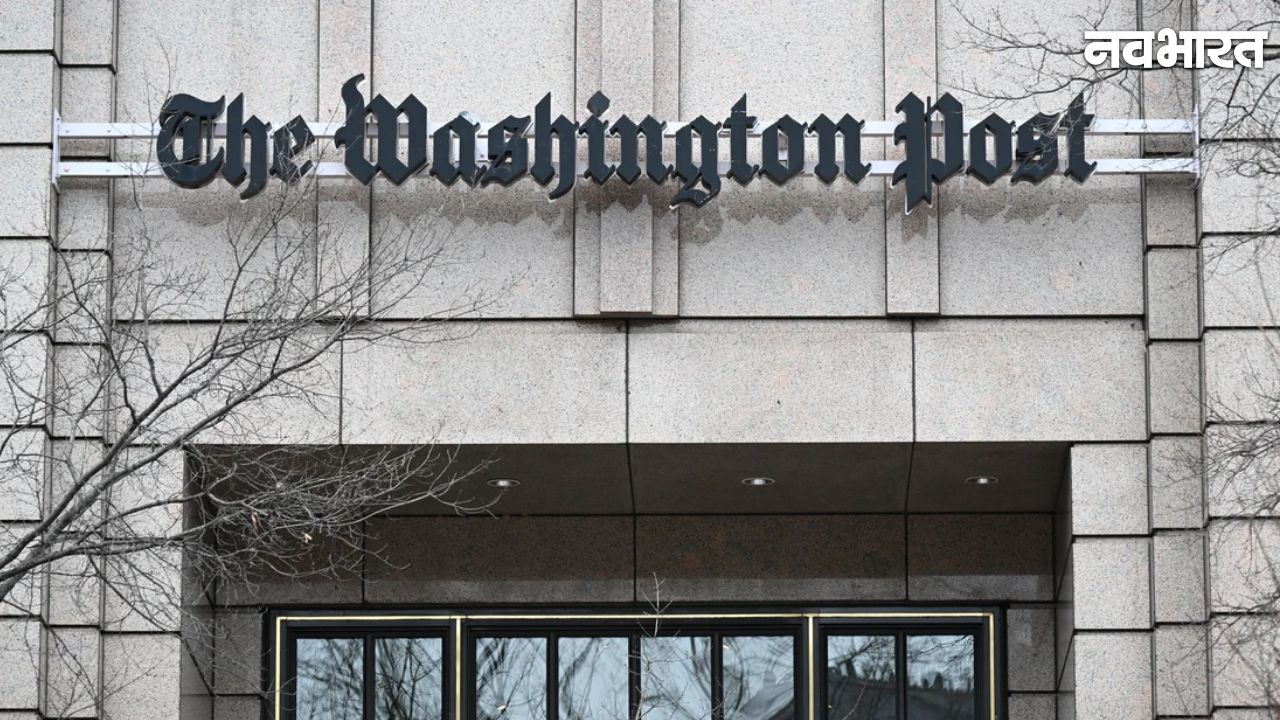Washington Post में बड़ी छंटनी: ईशान थरूर समेत कई दिग्गज पत्रकारों की गई नौकरी