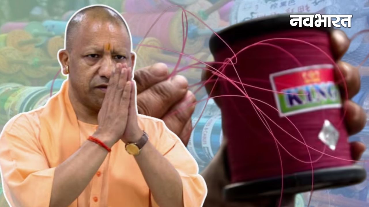 यूपी में अब ‘कातिल’ मांझे पर मर्डर केस: सीएम योगी का बड़ा फैसला- चाइनीज मांझे से मौत को माना जाएगा ‘हत्या’